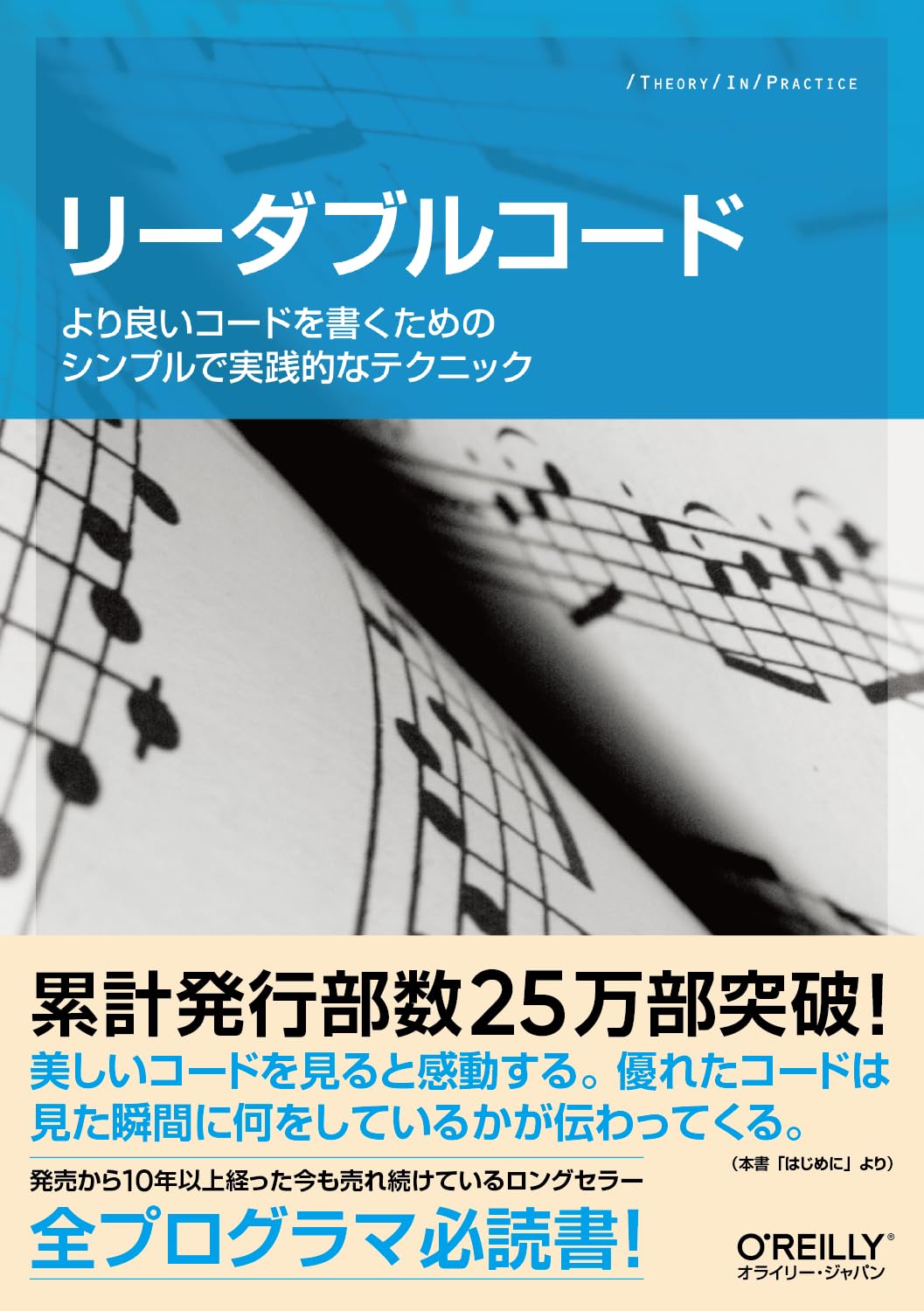 リーダブルコード ―より良いコードを書くためのシンプルで実践的なテクニック